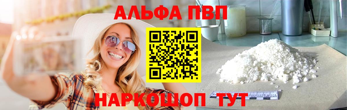 Альфа ПВП СК  Горно-Алтайск  A PVP Соль 