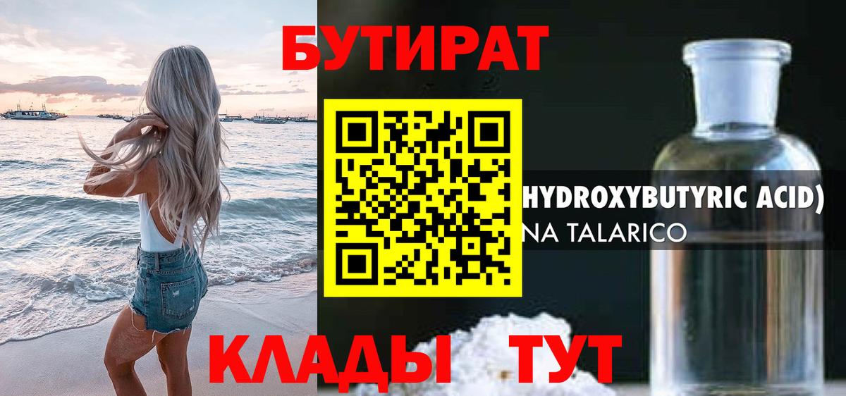 Горно-Алтайск  Бутират BDO  БУТИРАТ  Вход с VPN 