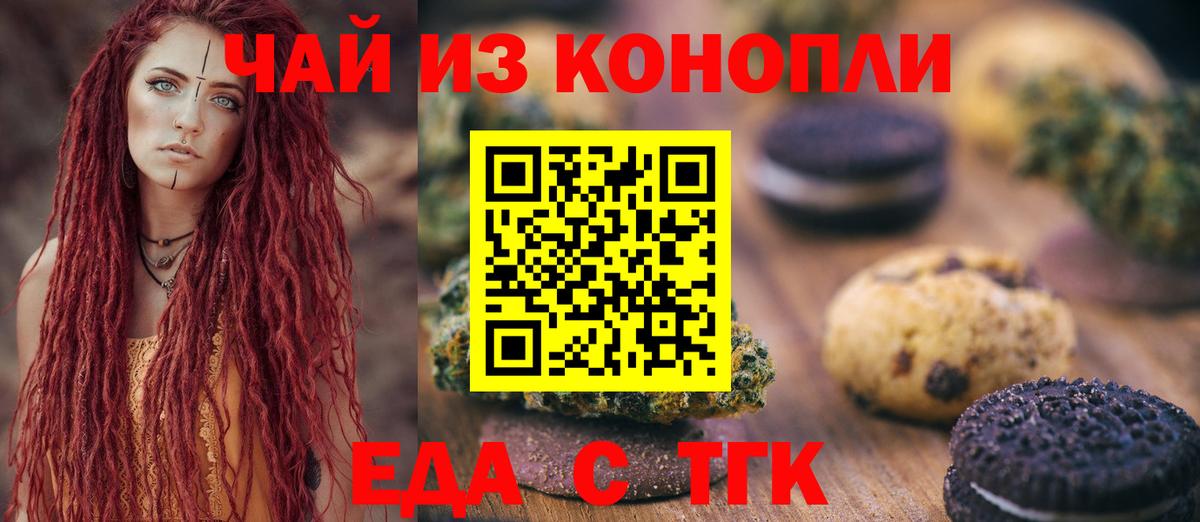 Печенье с ТГК марихуана  Вход с VPN  Горно-Алтайск 