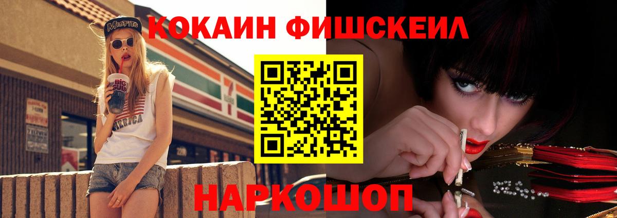 КОКАИН FishScale  COCAIN  COCAIN Колумбийский  Горно-Алтайск  Вход с VPN 