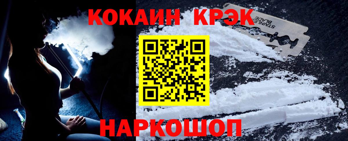 КОКАИН Перу  КОКАИН Columbia  КОКАИН  дарнет шоп  Горно-Алтайск 