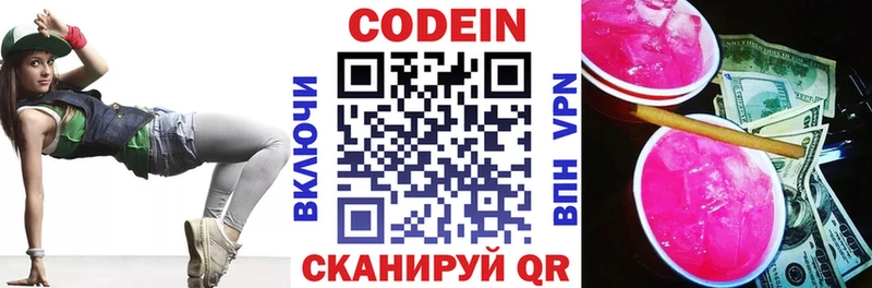 Codein напиток Lean (лин)  Горно-Алтайск 