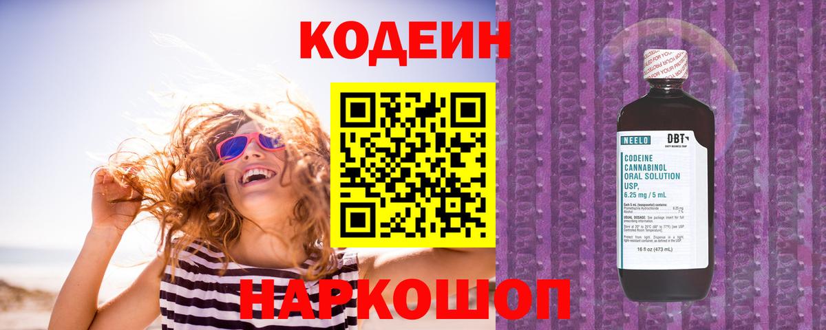 Горно-Алтайск  Кодеиновый сироп Lean Purple Drank  Кодеин Purple Drank  Вход с VPN 