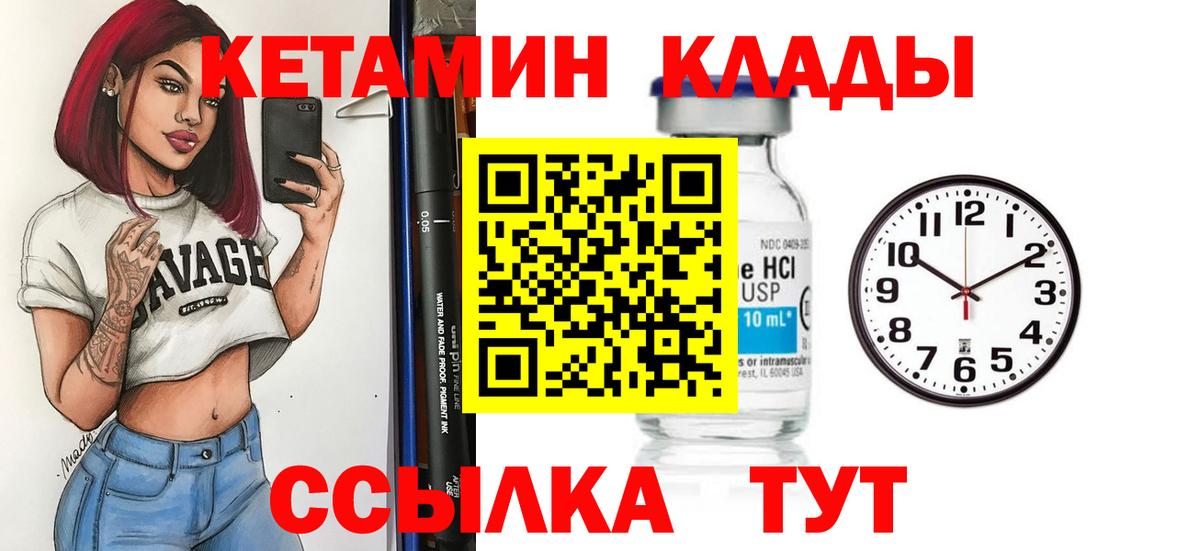 КЕТАМИН VHQ  КЕТАМИН VHQ  Вход с VPN  Горно-Алтайск 
