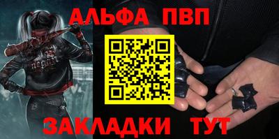 альфа пвп VHQ Волжский