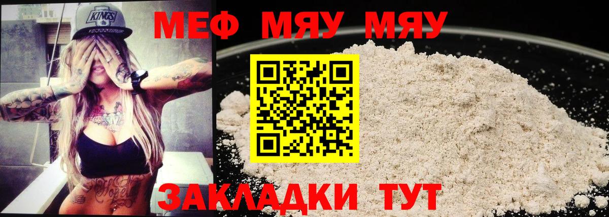 Меф мяу мяу  Горно-Алтайск