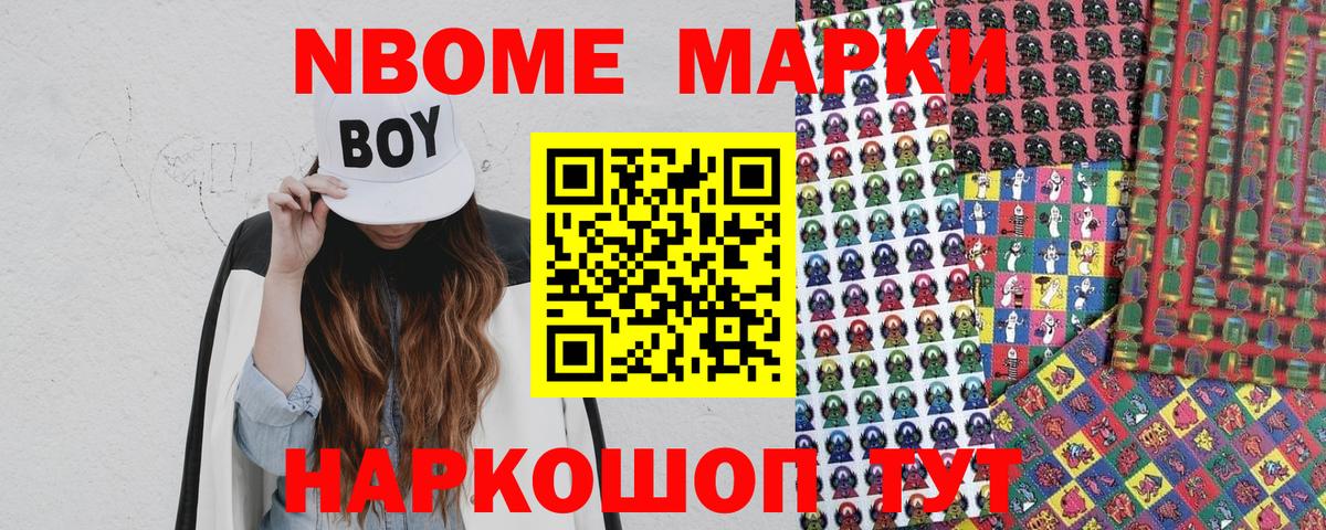 Марки NBOMe  Горно-Алтайск  Марки 25I-NBOMe 1,5мг 
