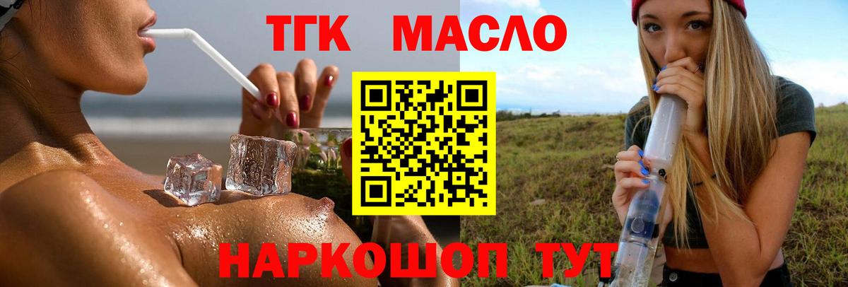 ТГК гашишное масло  Вход с VPN  Горно-Алтайск 